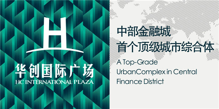 華創(chuàng)房地產(chǎn)開(kāi)發(fā)有限公司-華創(chuàng)國(guó)際廣場(chǎng)